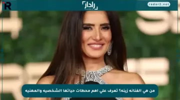من هي الفنانة زينة؟ تعرف على أهم محطات حياتها الشخصية والمهنية